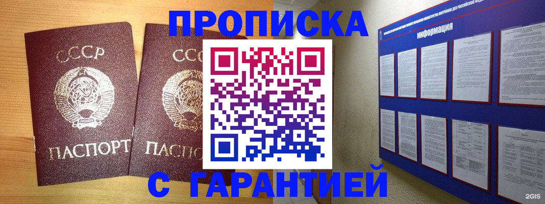 прописка паспорт в Волжском