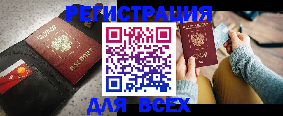 временная регистрация 2025 в Волжском