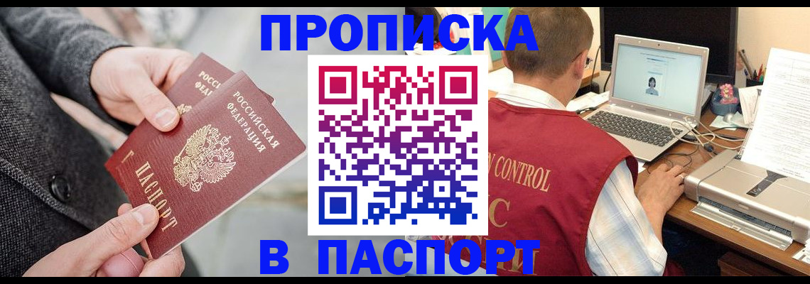 прописка паспорт в Волжском