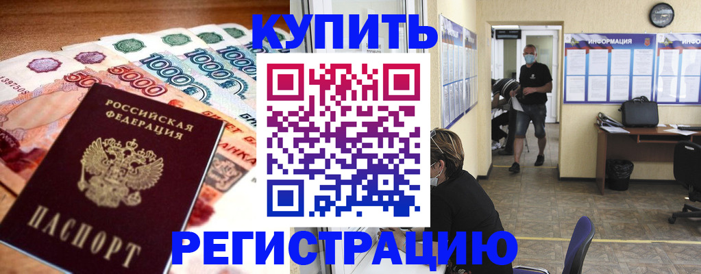 временная регистрация собственник в Волжском